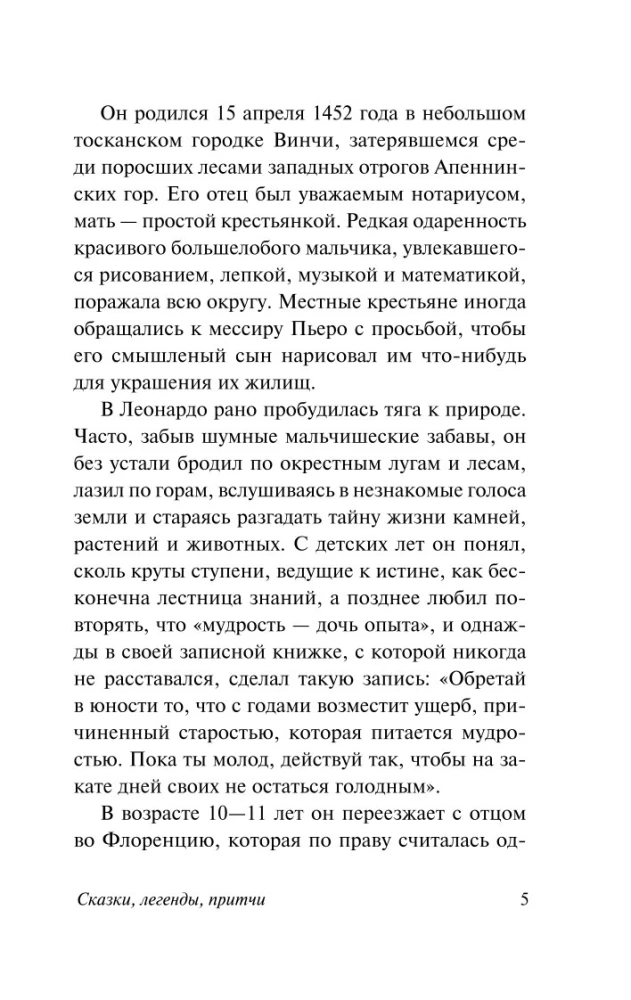 Сказки, легенды, притчи